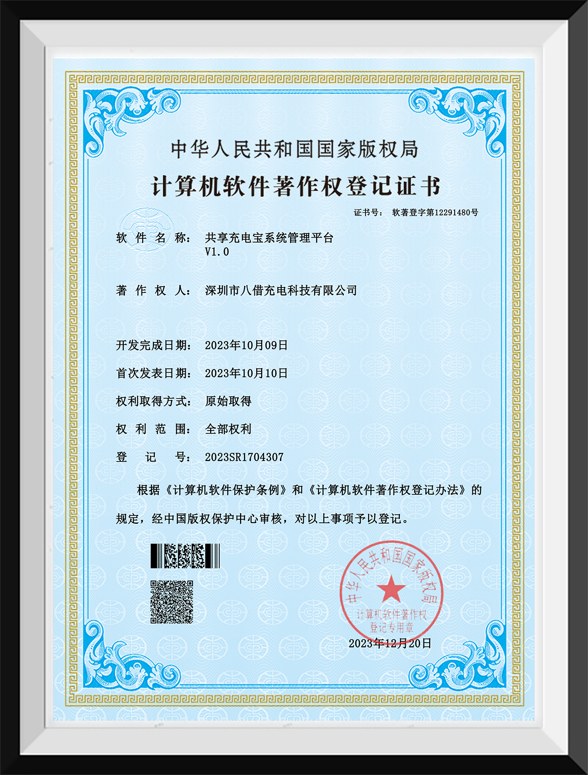 共享充电宝系统管理平台-证书