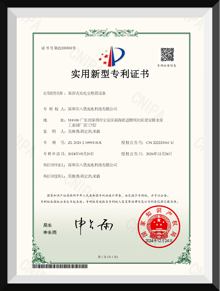 深圳八借-双屏式充电宝租借设备