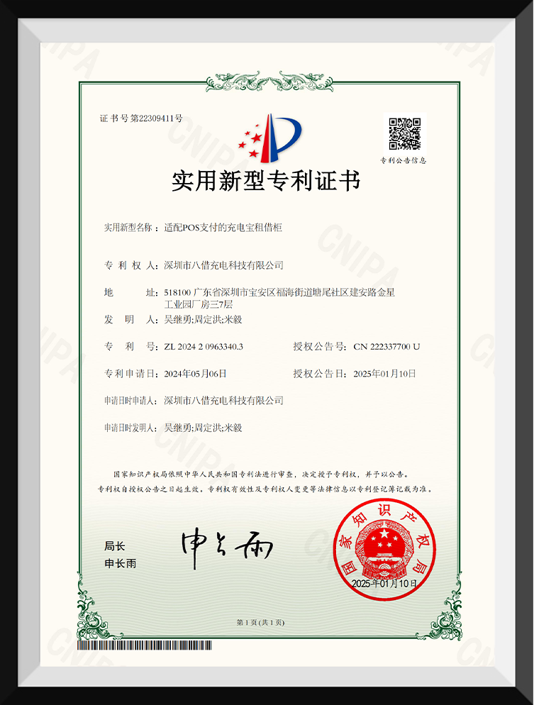深圳八借-适配POS支付的充电宝租借柜